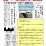 リニア新幹線を考える東京・神奈川連絡会ニュース号外